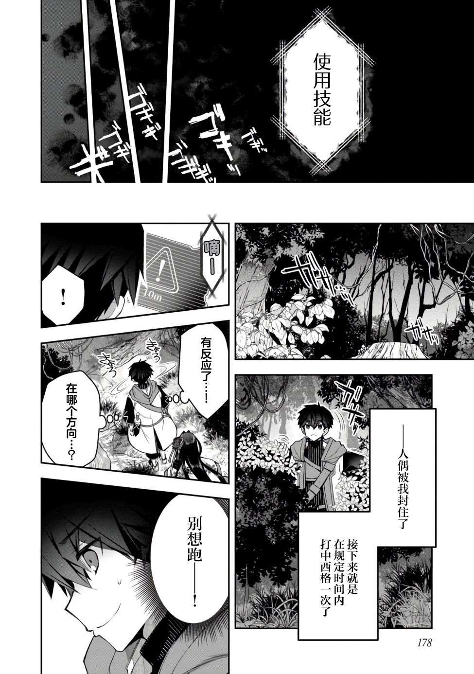 《隐退人偶师的MMO机巧叙事诗》漫画最新章节第13话免费下拉式在线观看章节第【17】张图片