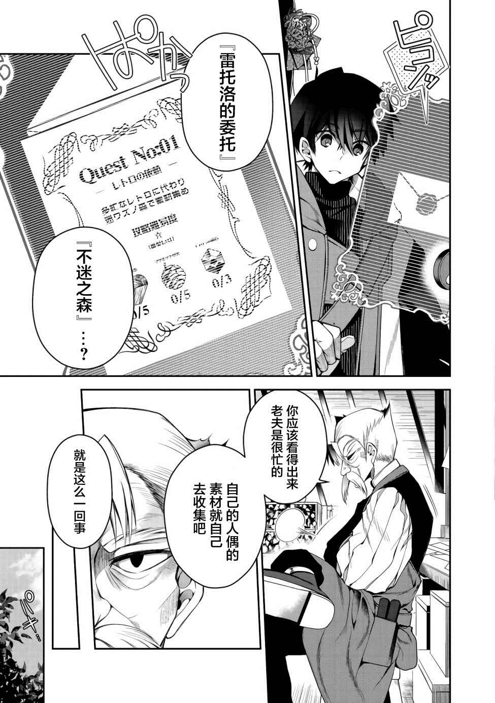 《隐退人偶师的MMO机巧叙事诗》漫画最新章节第3话免费下拉式在线观看章节第【15】张图片