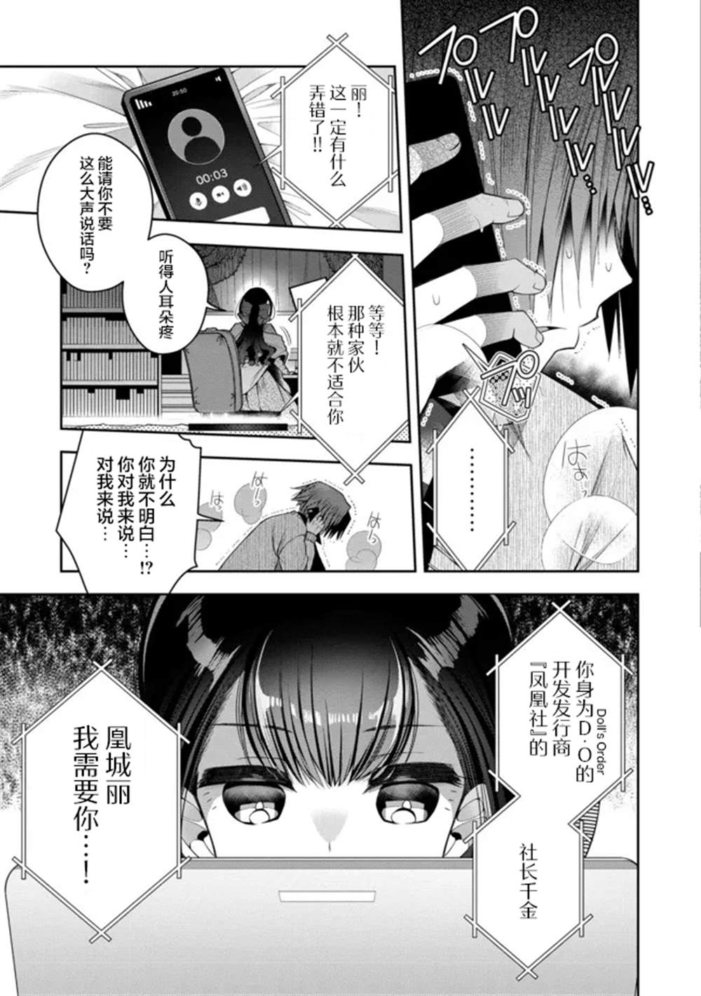 《隐退人偶师的MMO机巧叙事诗》漫画最新章节第19话免费下拉式在线观看章节第【19】张图片