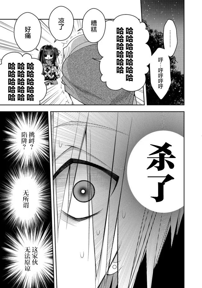 《隐退人偶师的MMO机巧叙事诗》漫画最新章节第18话免费下拉式在线观看章节第【7】张图片