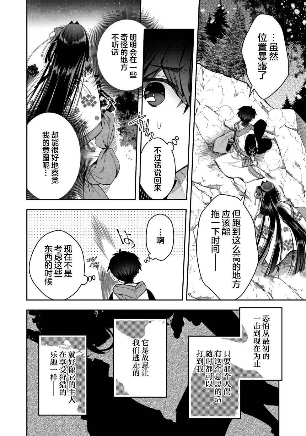 《隐退人偶师的MMO机巧叙事诗》漫画最新章节第14话免费下拉式在线观看章节第【6】张图片