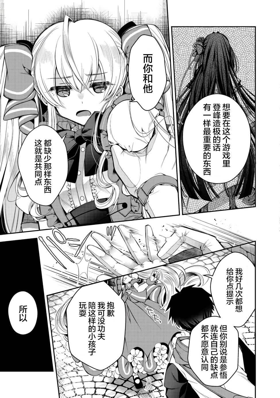 《隐退人偶师的MMO机巧叙事诗》漫画最新章节第7话免费下拉式在线观看章节第【21】张图片