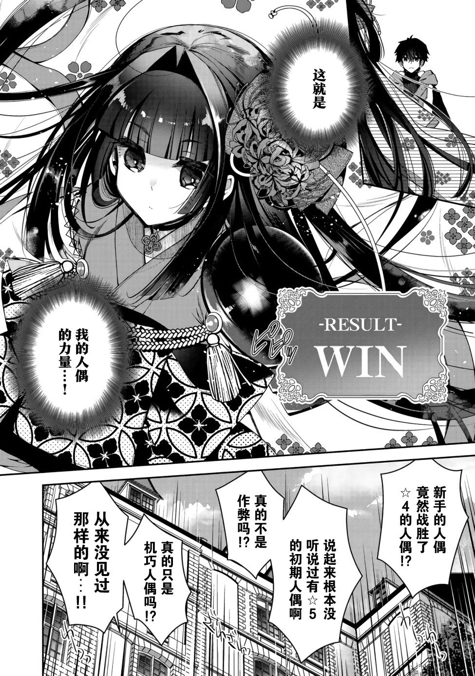 《隐退人偶师的MMO机巧叙事诗》漫画最新章节第2话免费下拉式在线观看章节第【19】张图片