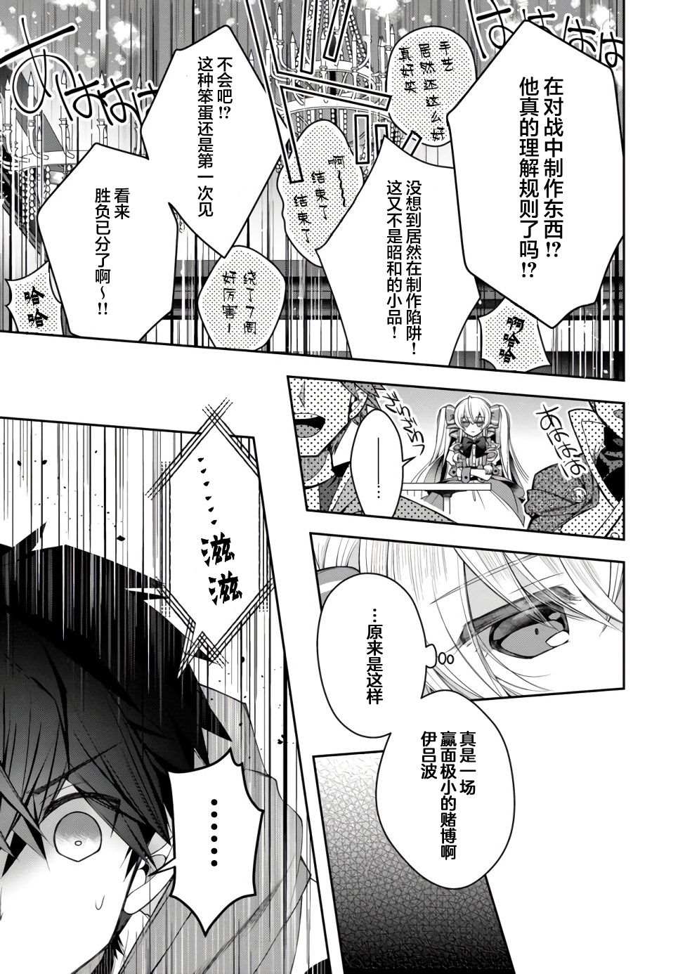 《隐退人偶师的MMO机巧叙事诗》漫画最新章节第13话免费下拉式在线观看章节第【7】张图片