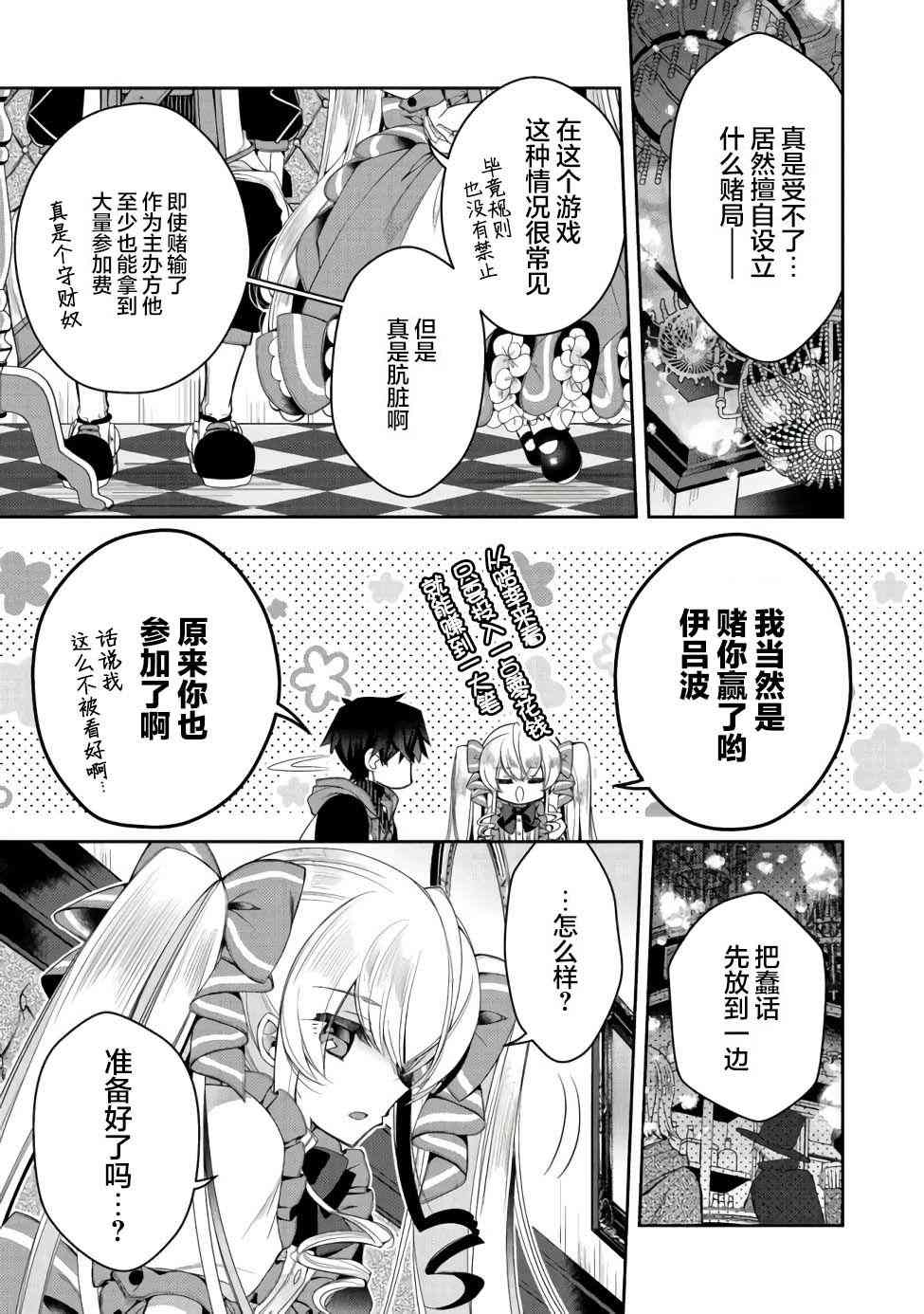 《隐退人偶师的MMO机巧叙事诗》漫画最新章节第12话免费下拉式在线观看章节第【19】张图片