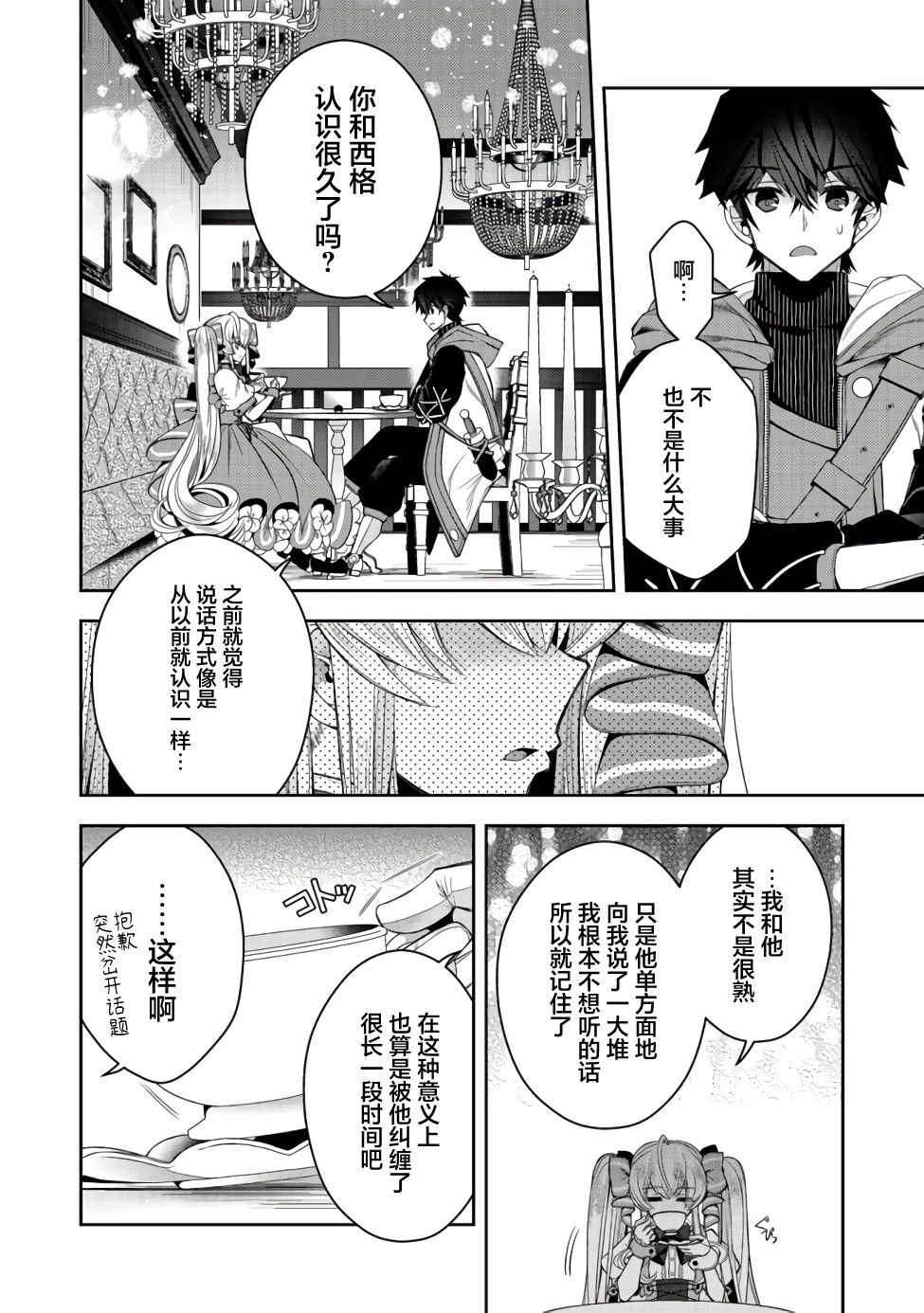 《隐退人偶师的MMO机巧叙事诗》漫画最新章节第11话免费下拉式在线观看章节第【18】张图片