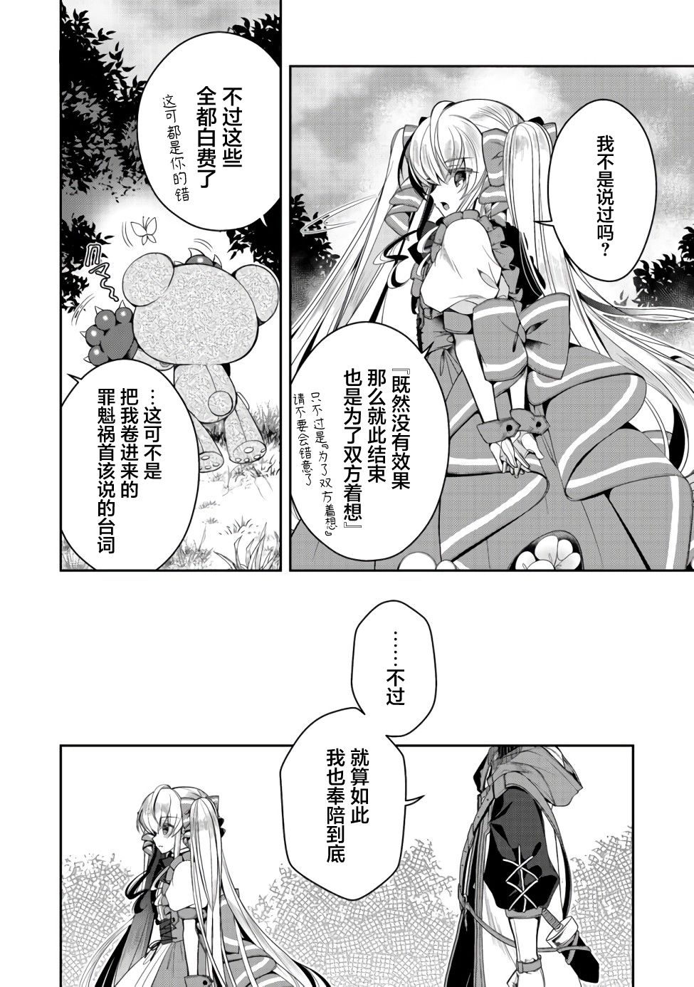 《隐退人偶师的MMO机巧叙事诗》漫画最新章节第11话免费下拉式在线观看章节第【6】张图片