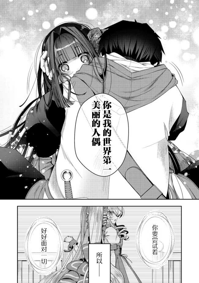 《隐退人偶师的MMO机巧叙事诗》漫画最新章节第17话免费下拉式在线观看章节第【21】张图片