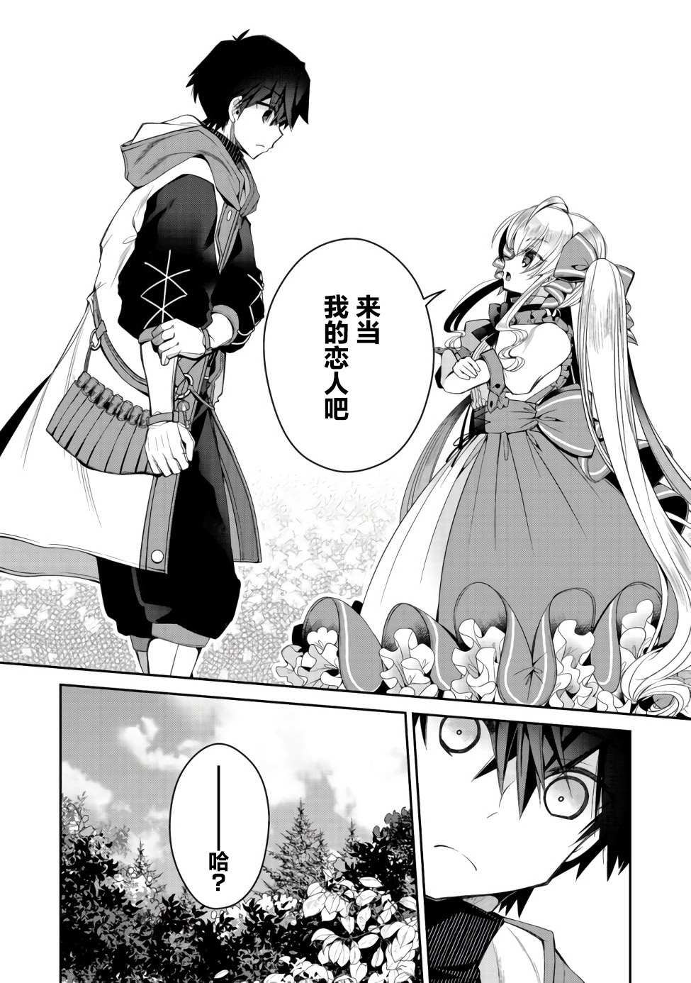 《隐退人偶师的MMO机巧叙事诗》漫画最新章节第4话免费下拉式在线观看章节第【24】张图片