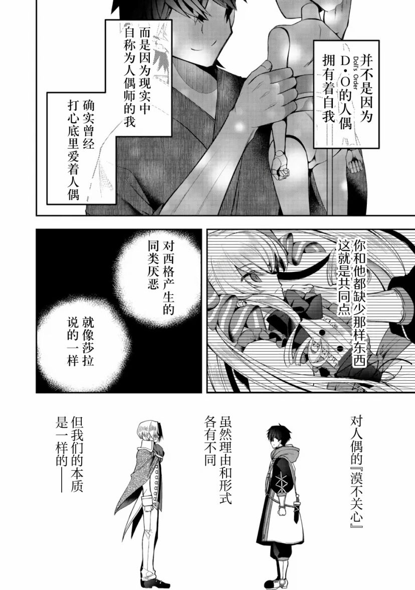 《隐退人偶师的MMO机巧叙事诗》漫画最新章节第16话免费下拉式在线观看章节第【20】张图片