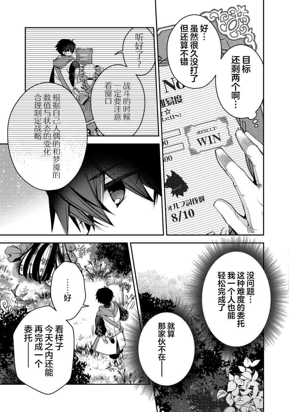 《隐退人偶师的MMO机巧叙事诗》漫画最新章节第8话免费下拉式在线观看章节第【13】张图片