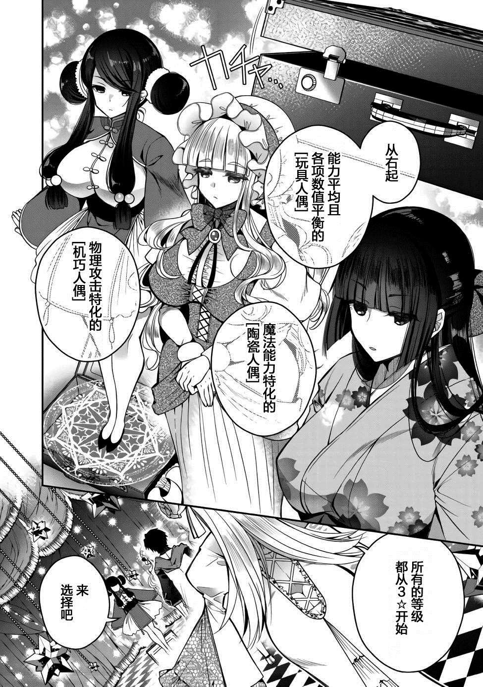 《隐退人偶师的MMO机巧叙事诗》漫画最新章节第1话免费下拉式在线观看章节第【16】张图片