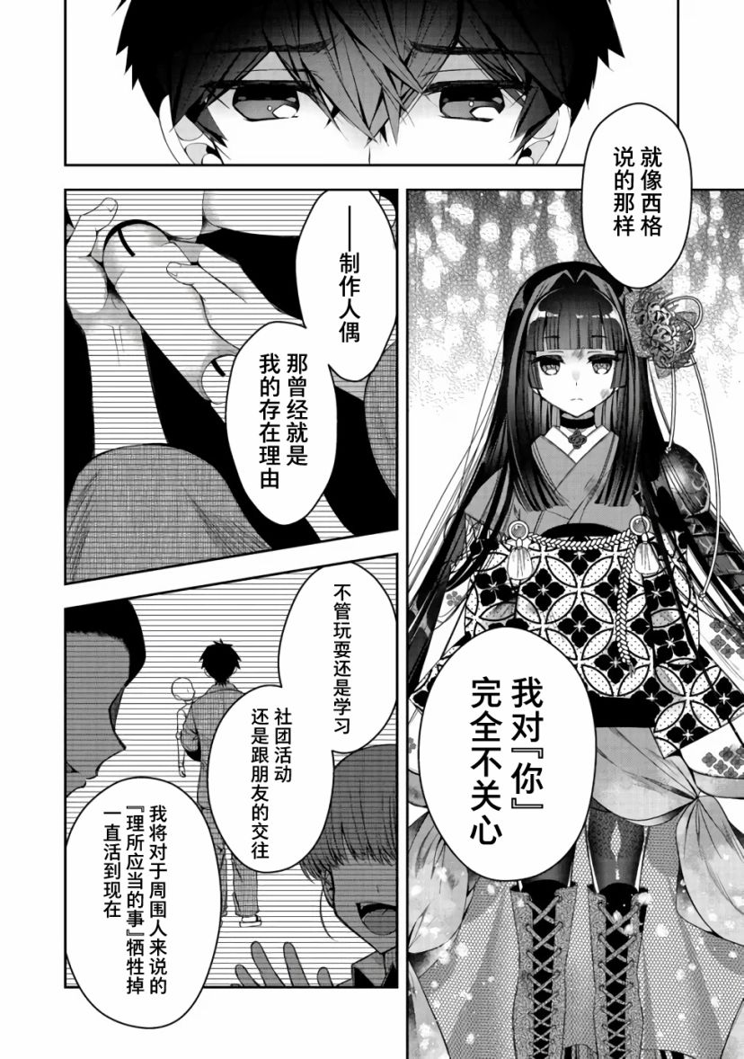 《隐退人偶师的MMO机巧叙事诗》漫画最新章节第16话免费下拉式在线观看章节第【8】张图片