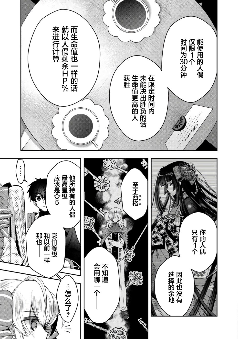 《隐退人偶师的MMO机巧叙事诗》漫画最新章节第11话免费下拉式在线观看章节第【17】张图片