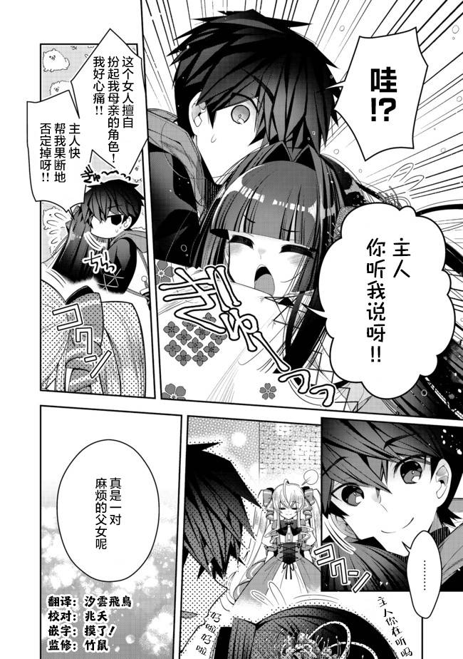 《隐退人偶师的MMO机巧叙事诗》漫画最新章节第21.2话免费下拉式在线观看章节第【11】张图片