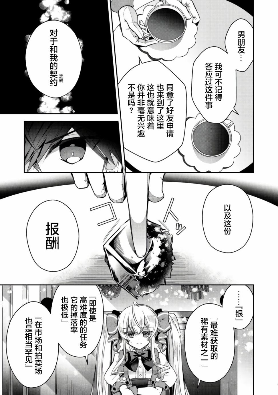 《隐退人偶师的MMO机巧叙事诗》漫画最新章节第5话免费下拉式在线观看章节第【7】张图片