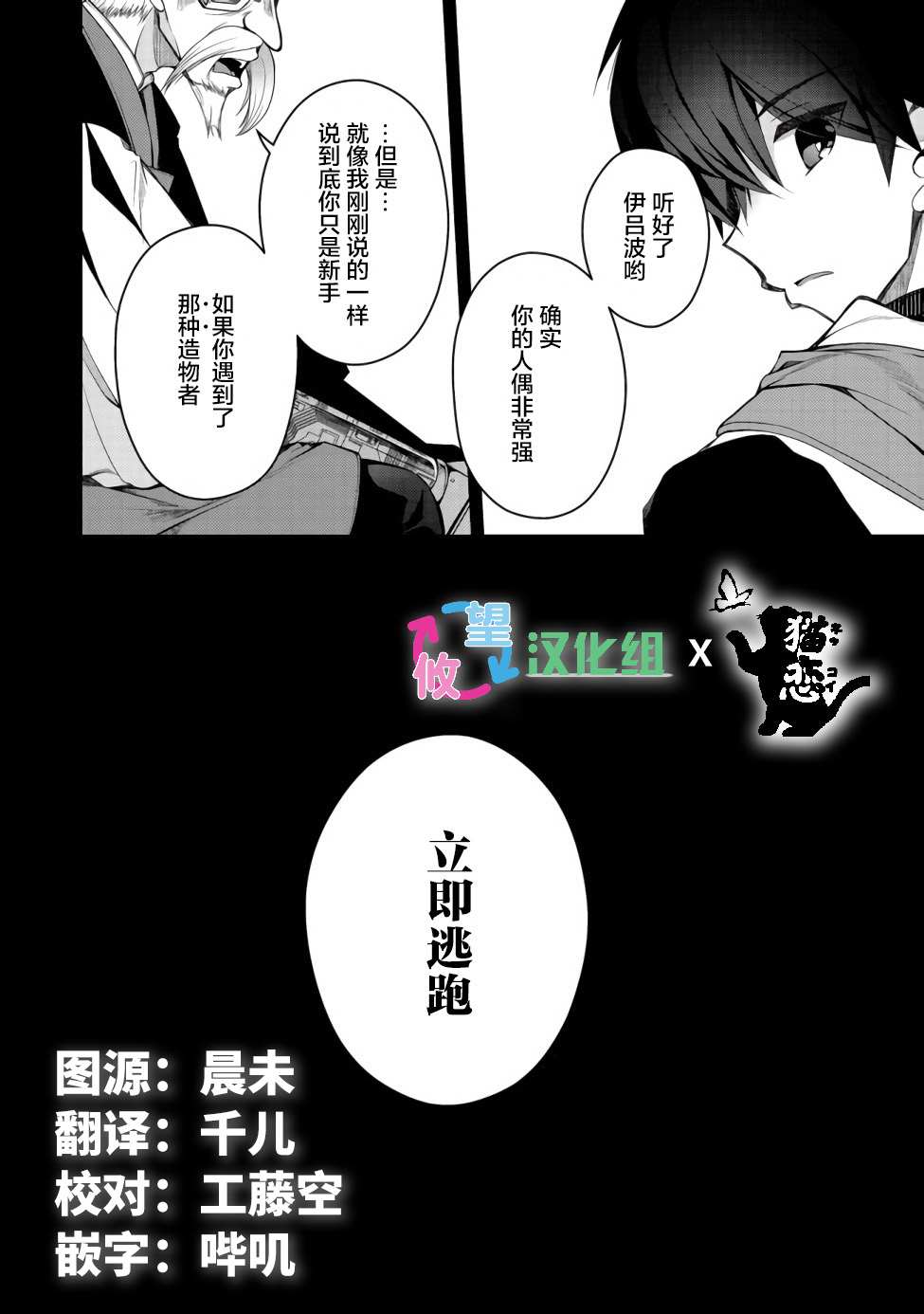 《隐退人偶师的MMO机巧叙事诗》漫画最新章节第4话免费下拉式在线观看章节第【2】张图片