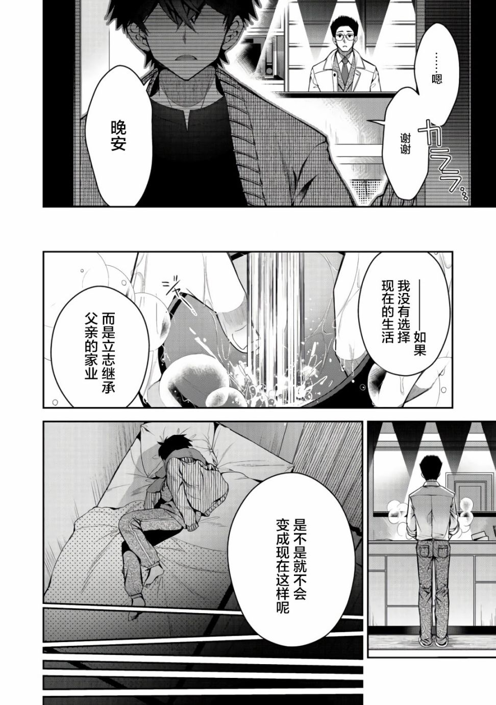 《隐退人偶师的MMO机巧叙事诗》漫画最新章节第5话免费下拉式在线观看章节第【4】张图片