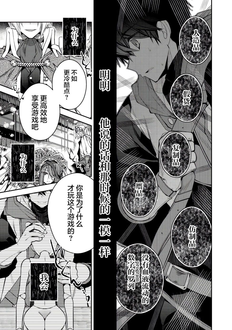 《隐退人偶师的MMO机巧叙事诗》漫画最新章节第6话免费下拉式在线观看章节第【25】张图片