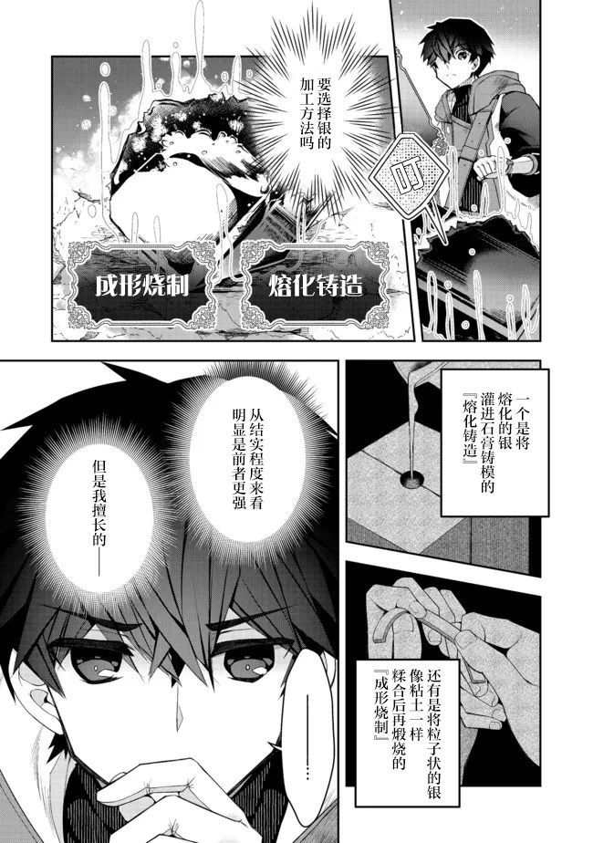 《隐退人偶师的MMO机巧叙事诗》漫画最新章节第18话免费下拉式在线观看章节第【13】张图片