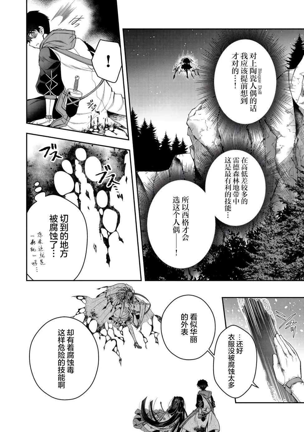 《隐退人偶师的MMO机巧叙事诗》漫画最新章节第14话免费下拉式在线观看章节第【12】张图片