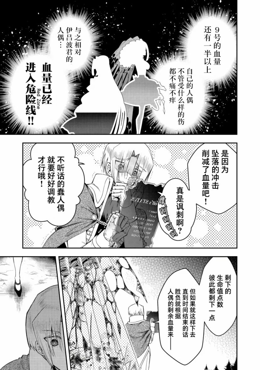 《隐退人偶师的MMO机巧叙事诗》漫画最新章节第16话免费下拉式在线观看章节第【25】张图片