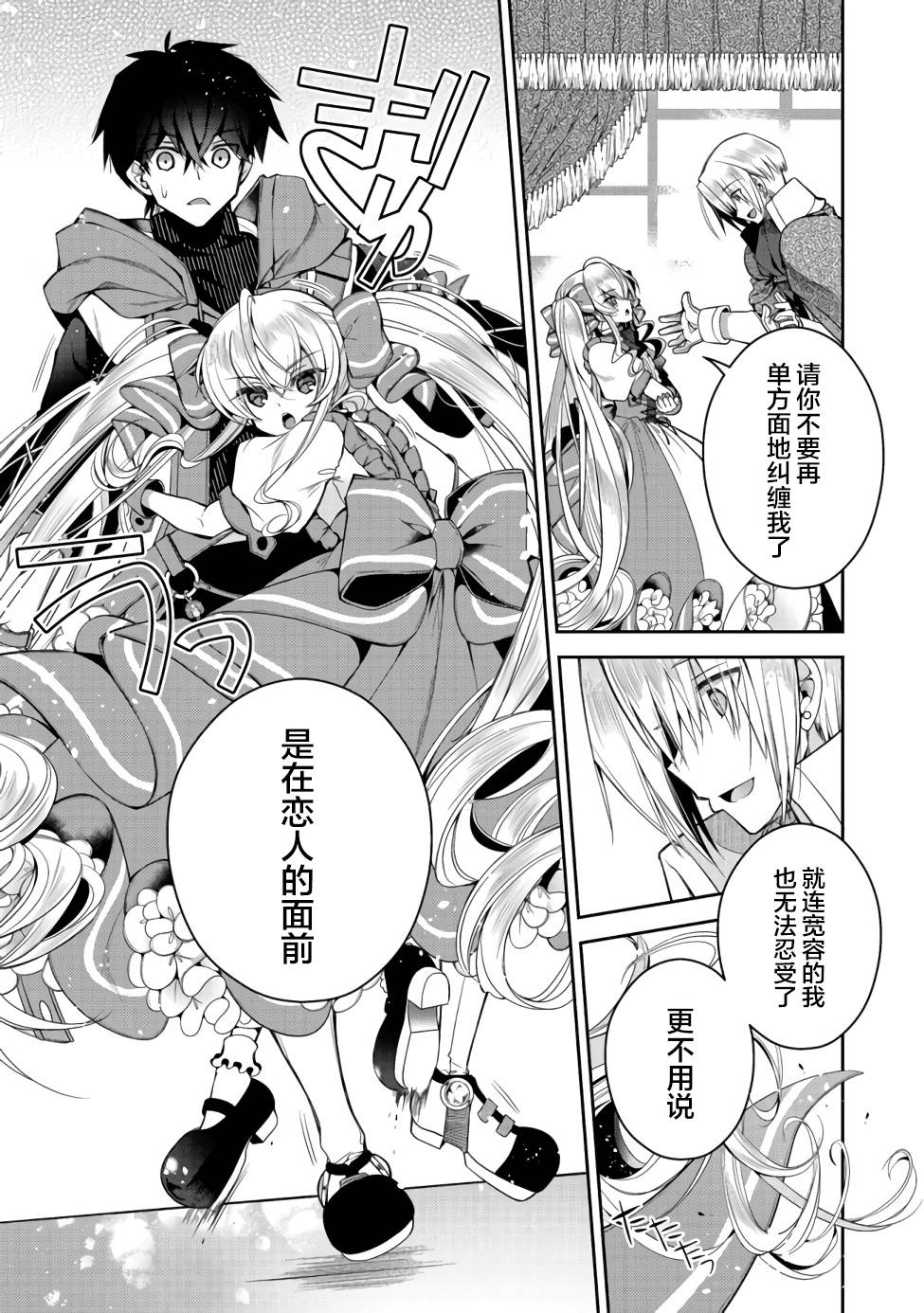 《隐退人偶师的MMO机巧叙事诗》漫画最新章节第7话免费下拉式在线观看章节第【9】张图片