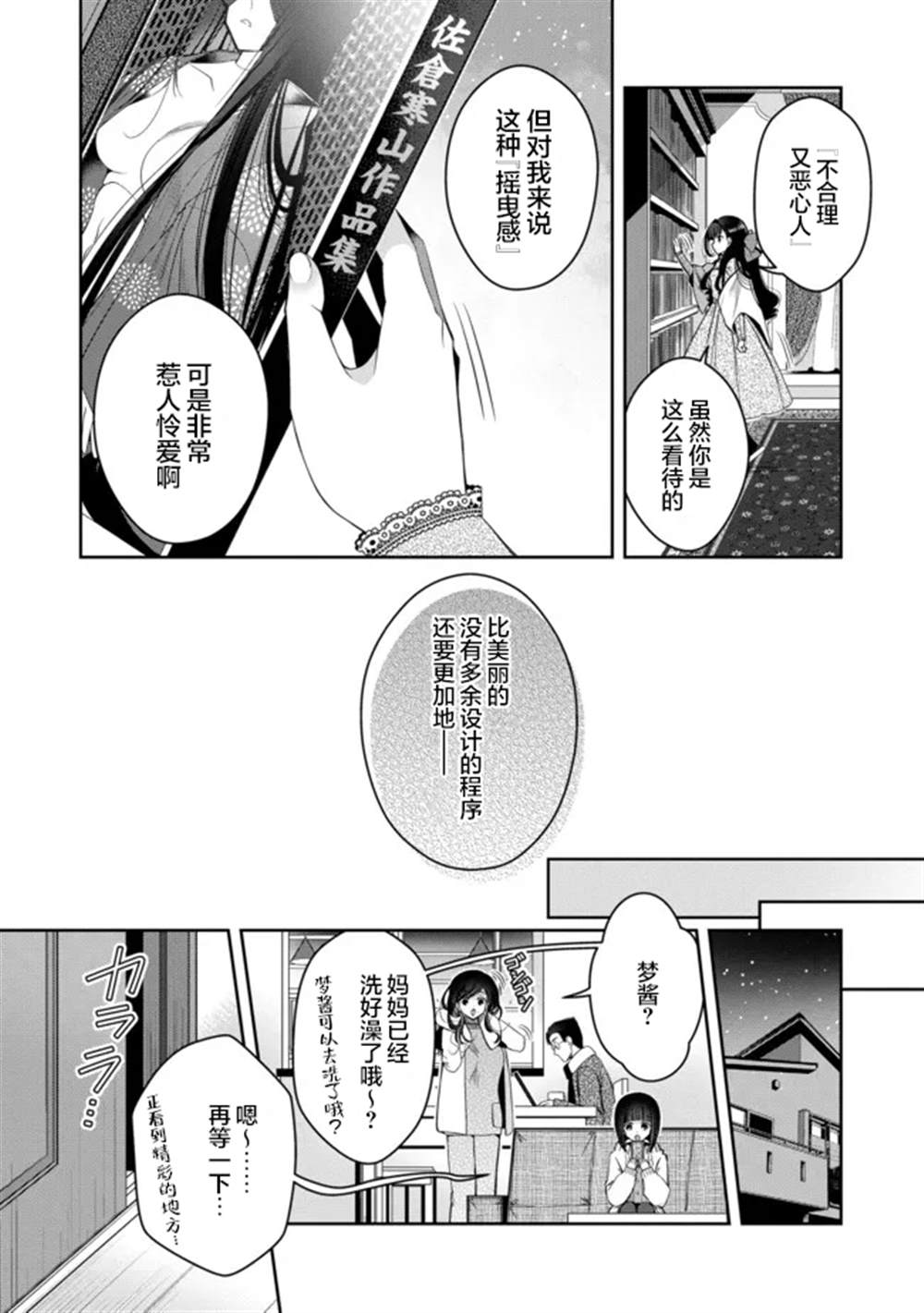 《隐退人偶师的MMO机巧叙事诗》漫画最新章节第19话免费下拉式在线观看章节第【23】张图片