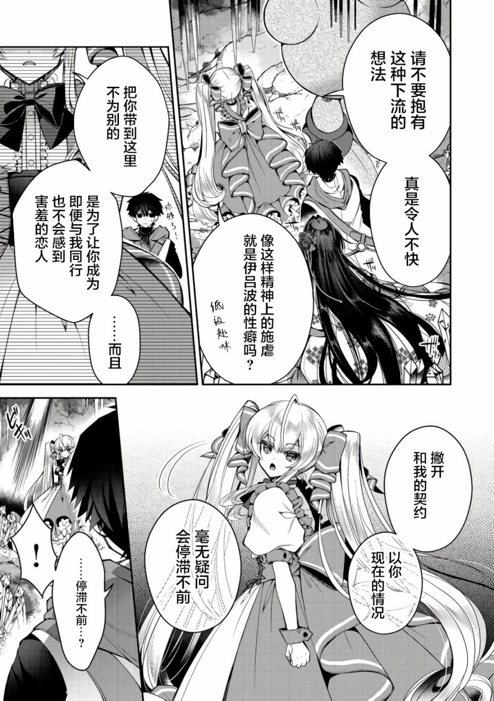 《隐退人偶师的MMO机巧叙事诗》漫画最新章节第5话免费下拉式在线观看章节第【11】张图片