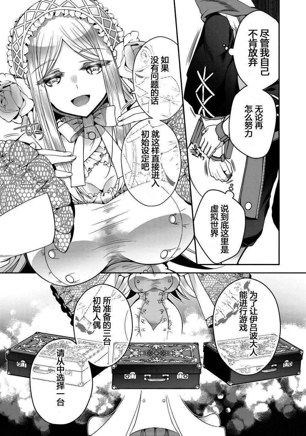 《隐退人偶师的MMO机巧叙事诗》漫画最新章节第1话免费下拉式在线观看章节第【15】张图片