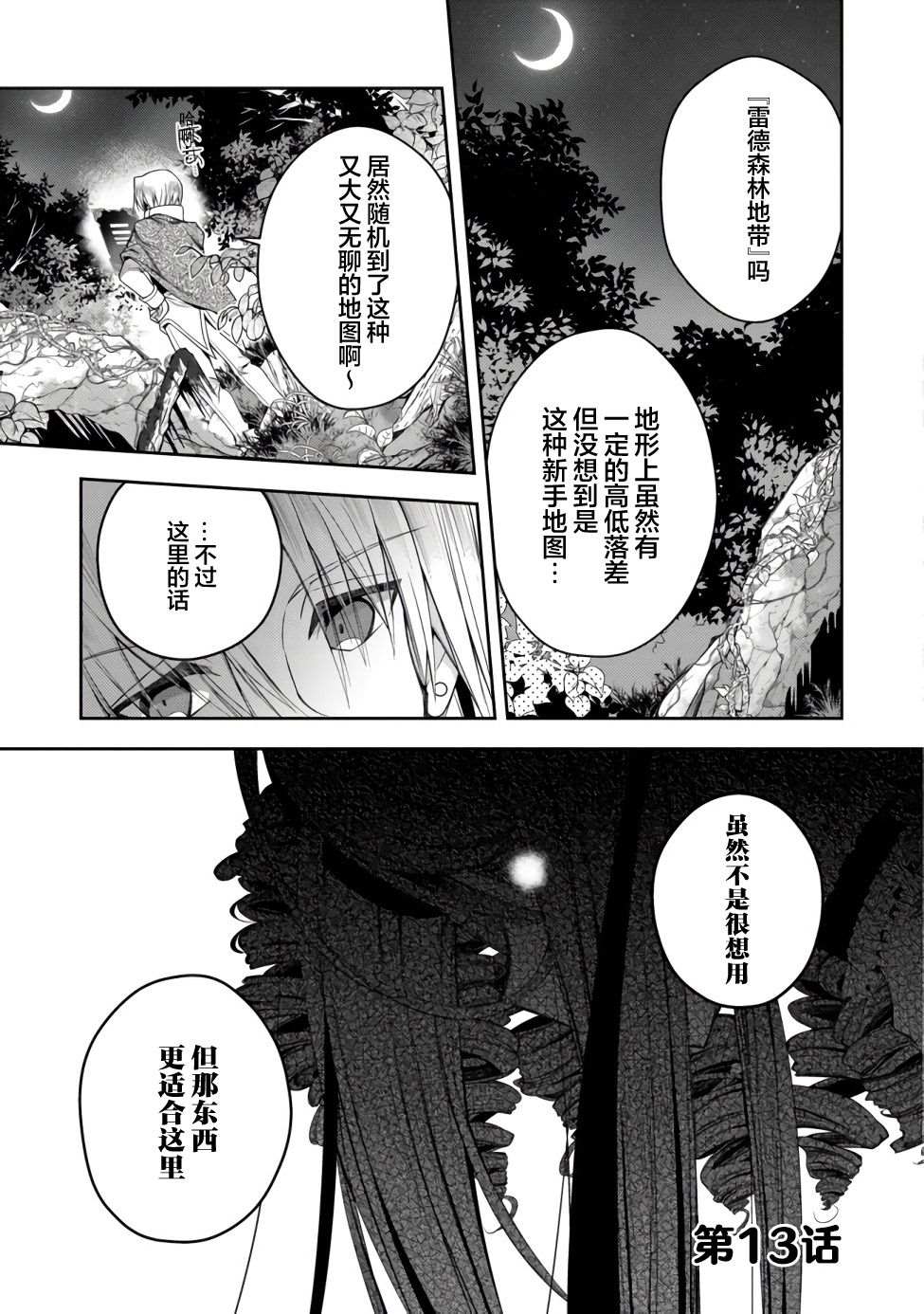 《隐退人偶师的MMO机巧叙事诗》漫画最新章节第13话免费下拉式在线观看章节第【1】张图片