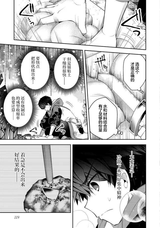 《隐退人偶师的MMO机巧叙事诗》漫画最新章节第18话免费下拉式在线观看章节第【15】张图片