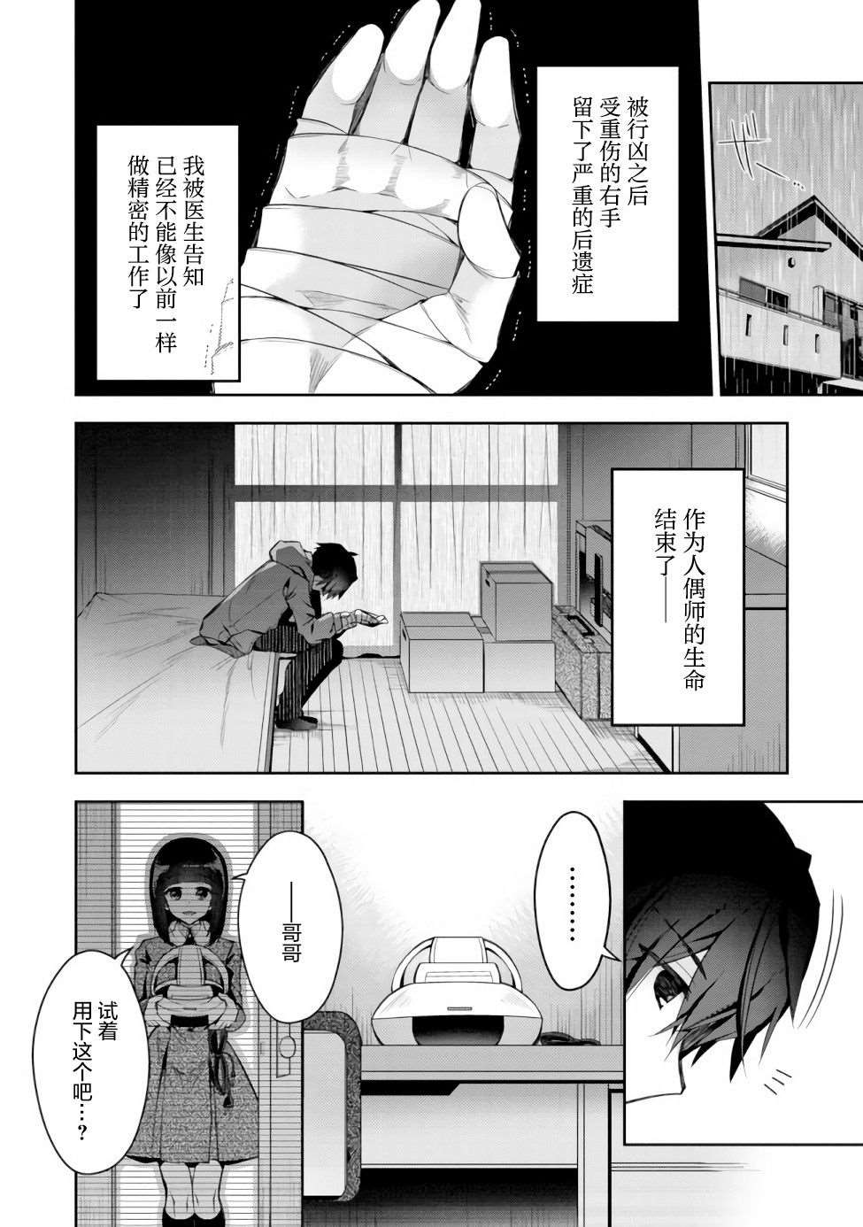 《隐退人偶师的MMO机巧叙事诗》漫画最新章节第1话免费下拉式在线观看章节第【8】张图片