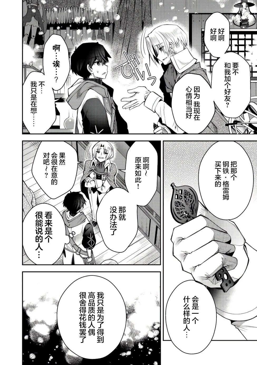 《隐退人偶师的MMO机巧叙事诗》漫画最新章节第6话免费下拉式在线观看章节第【8】张图片