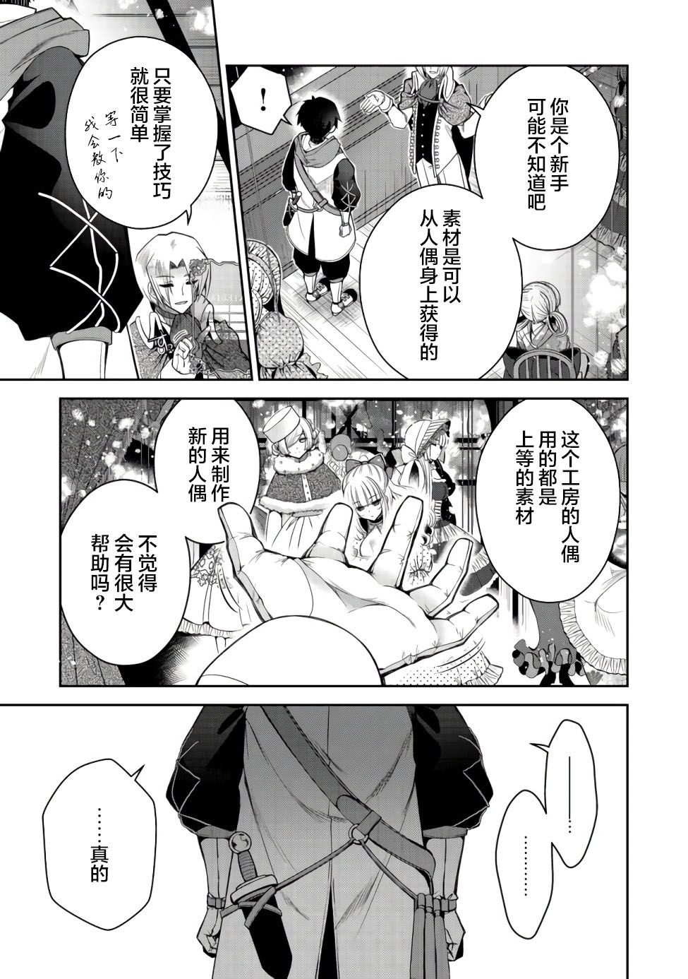 《隐退人偶师的MMO机巧叙事诗》漫画最新章节第6话免费下拉式在线观看章节第【13】张图片