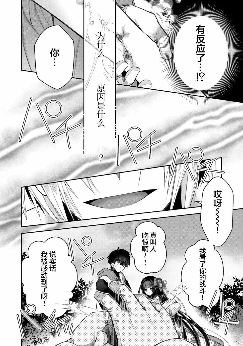 《隐退人偶师的MMO机巧叙事诗》漫画最新章节第8话免费下拉式在线观看章节第【22】张图片