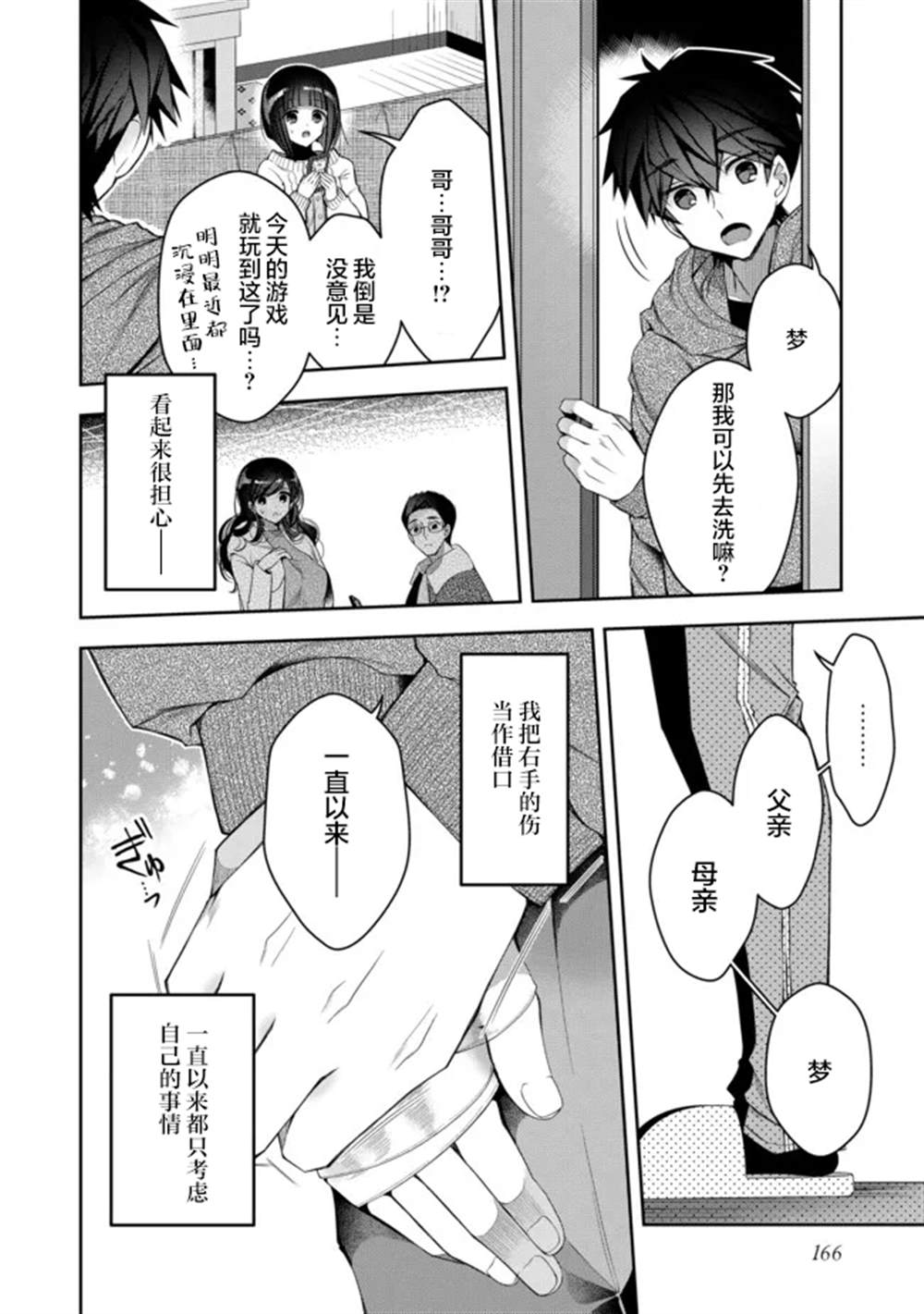 《隐退人偶师的MMO机巧叙事诗》漫画最新章节第19话免费下拉式在线观看章节第【24】张图片