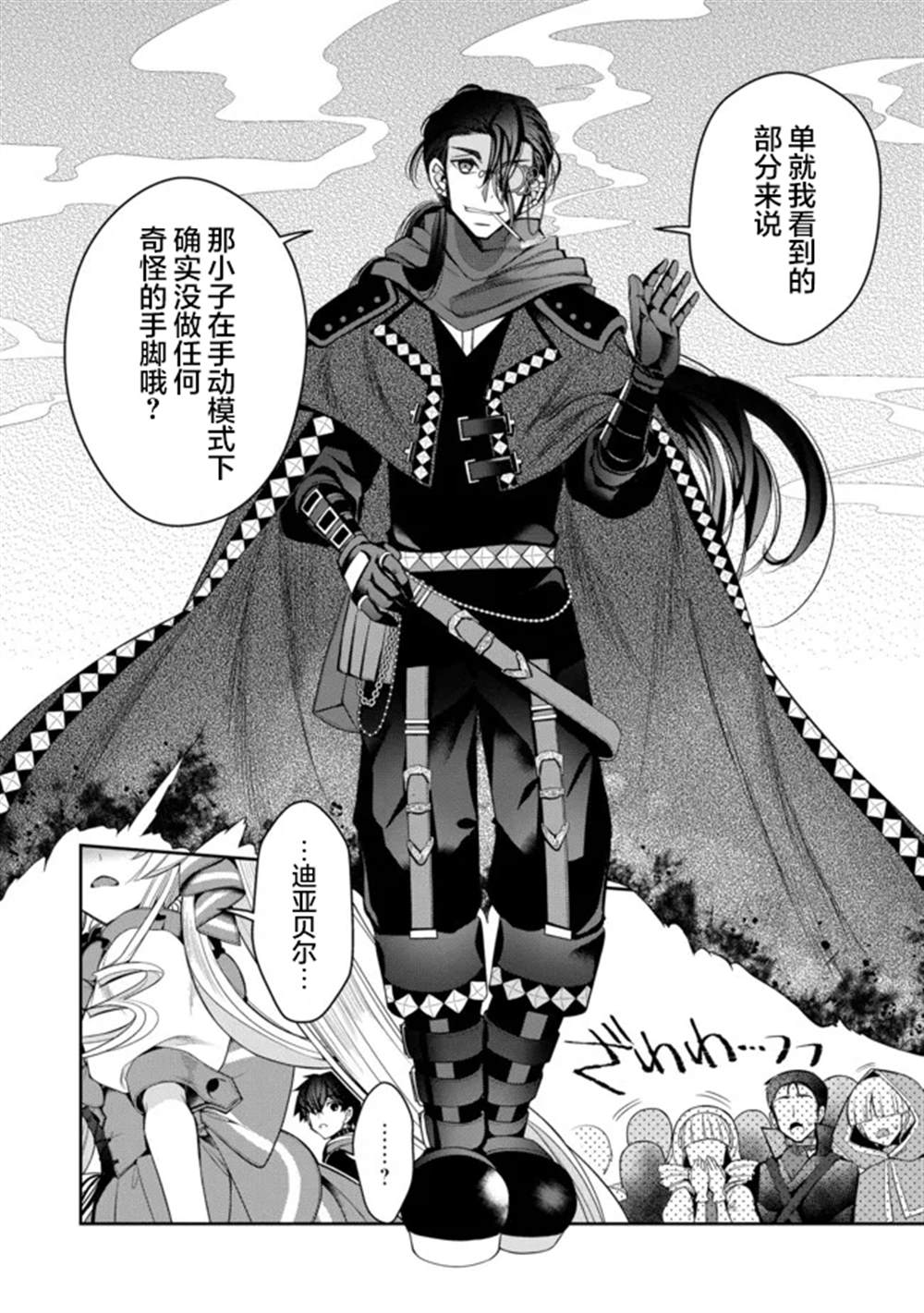 《隐退人偶师的MMO机巧叙事诗》漫画最新章节第19话免费下拉式在线观看章节第【10】张图片