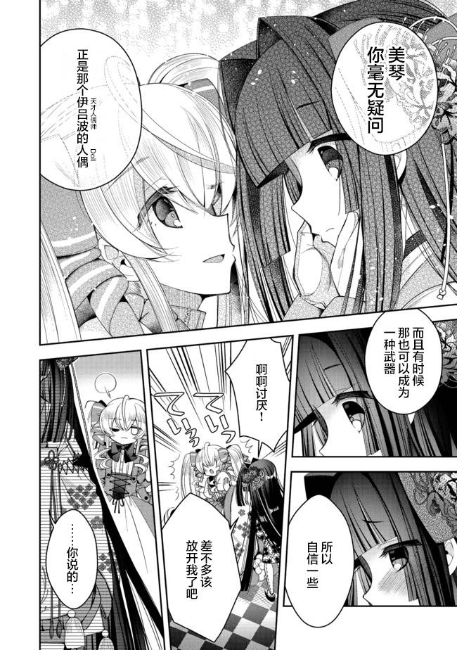 《隐退人偶师的MMO机巧叙事诗》漫画最新章节第21.2话免费下拉式在线观看章节第【9】张图片