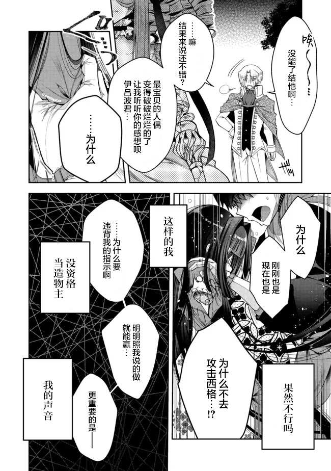 《隐退人偶师的MMO机巧叙事诗》漫画最新章节第17话免费下拉式在线观看章节第【15】张图片