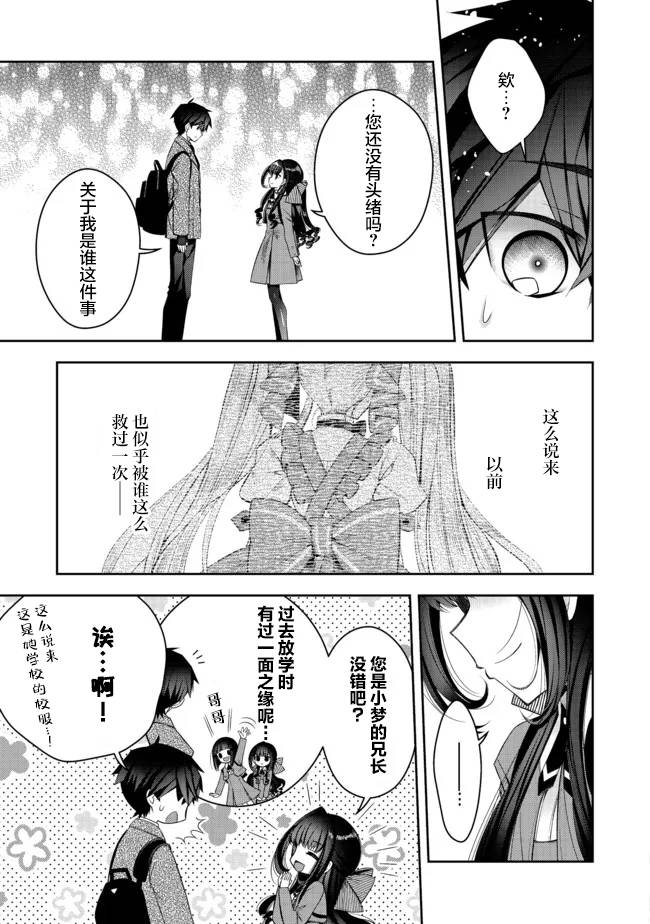 《隐退人偶师的MMO机巧叙事诗》漫画最新章节第21.1话免费下拉式在线观看章节第【9】张图片