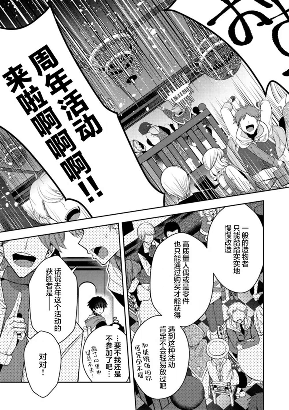 《隐退人偶师的MMO机巧叙事诗》漫画最新章节第20话免费下拉式在线观看章节第【19】张图片