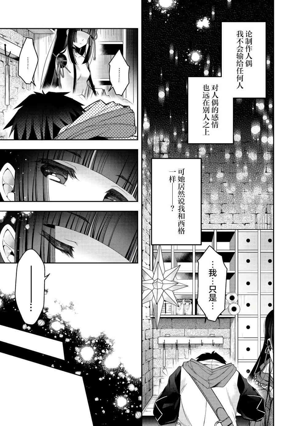 《隐退人偶师的MMO机巧叙事诗》漫画最新章节第12话免费下拉式在线观看章节第【13】张图片