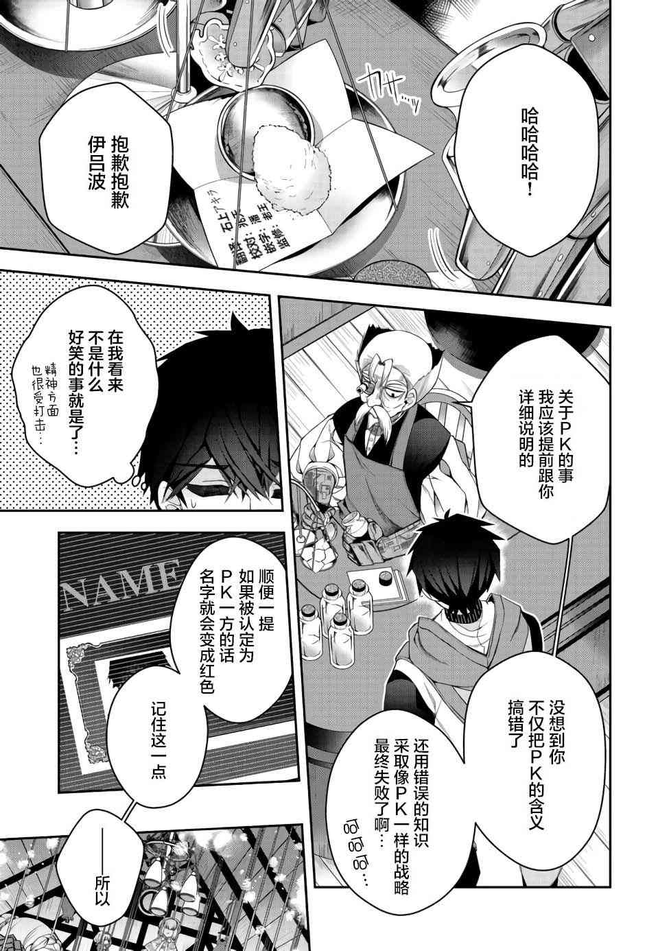 《隐退人偶师的MMO机巧叙事诗》漫画最新章节第12话免费下拉式在线观看章节第【1】张图片