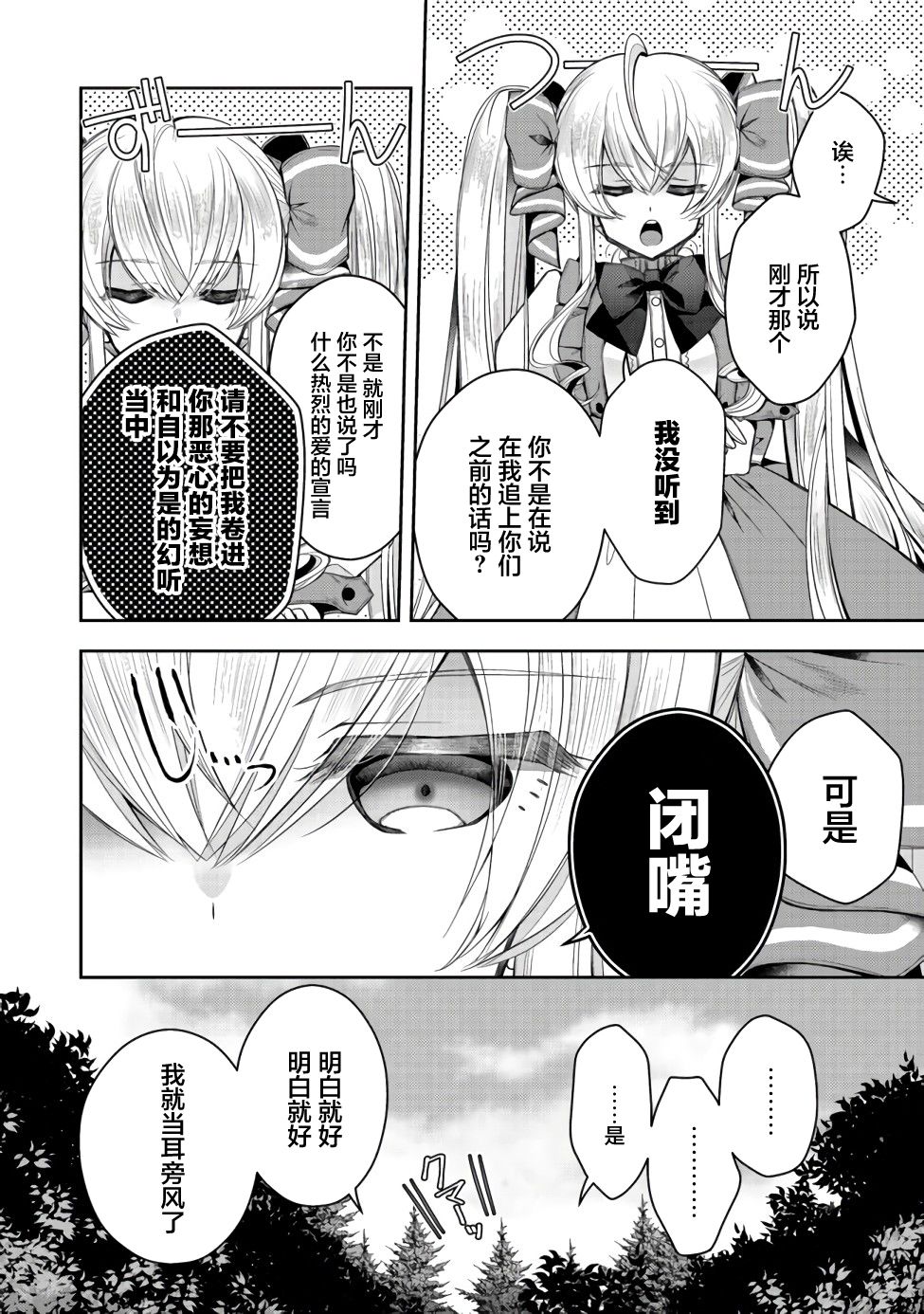 《隐退人偶师的MMO机巧叙事诗》漫画最新章节第11话免费下拉式在线观看章节第【10】张图片