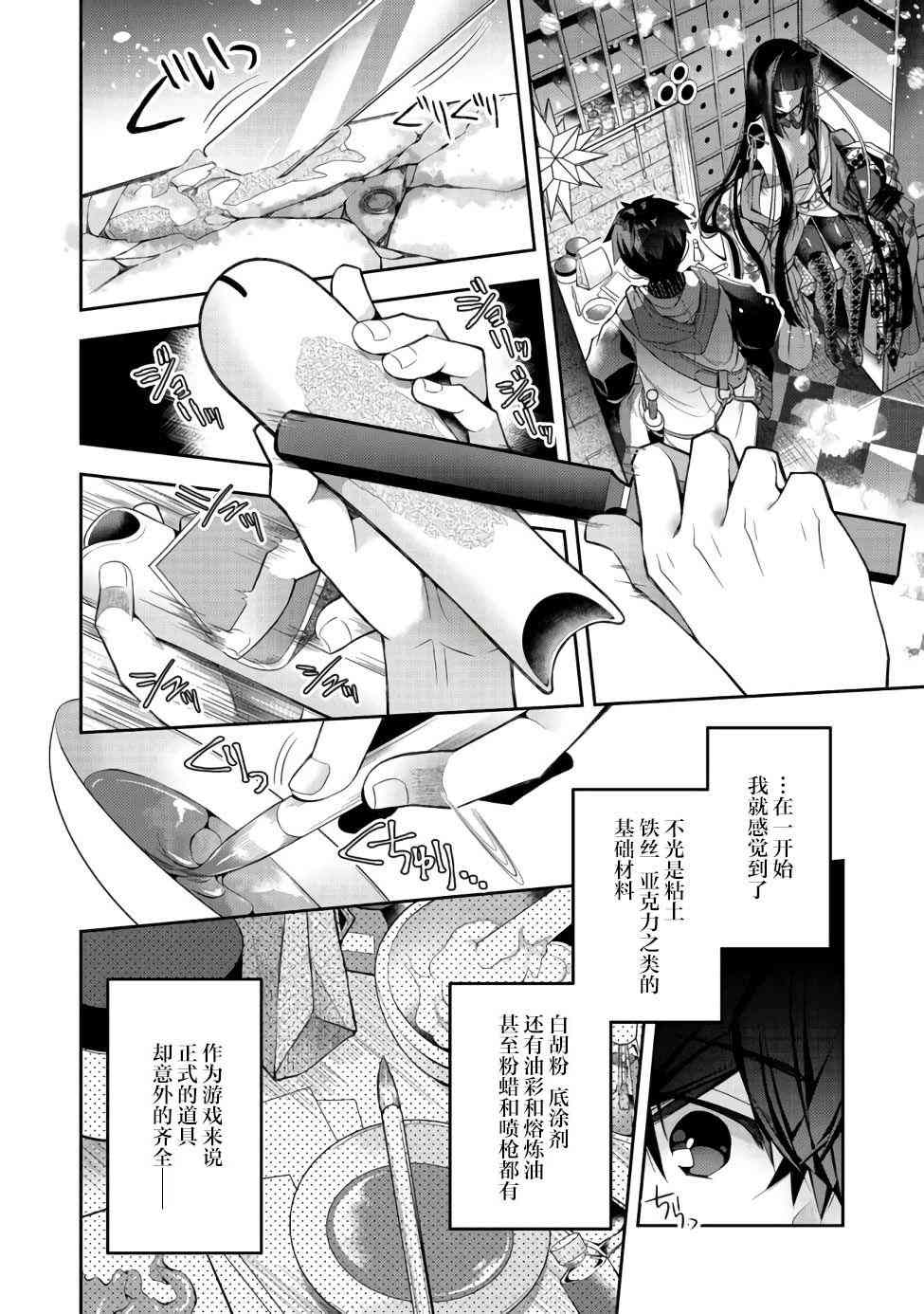 《隐退人偶师的MMO机巧叙事诗》漫画最新章节第12话免费下拉式在线观看章节第【10】张图片