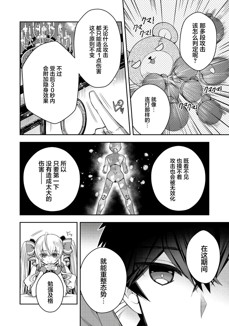 《隐退人偶师的MMO机巧叙事诗》漫画最新章节第11话免费下拉式在线观看章节第【14】张图片