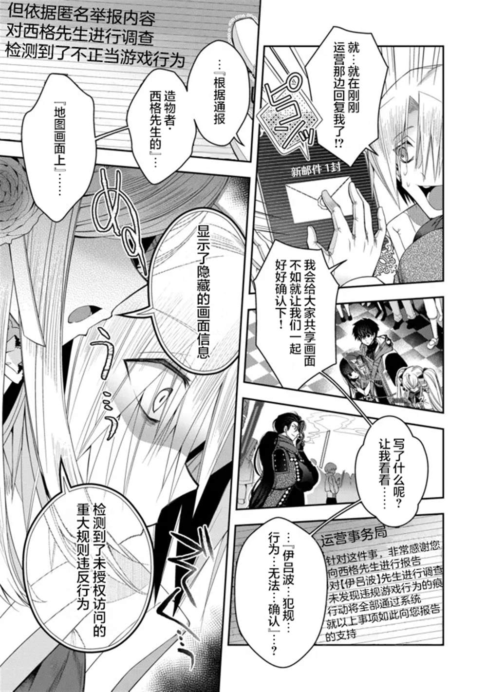 《隐退人偶师的MMO机巧叙事诗》漫画最新章节第19话免费下拉式在线观看章节第【13】张图片