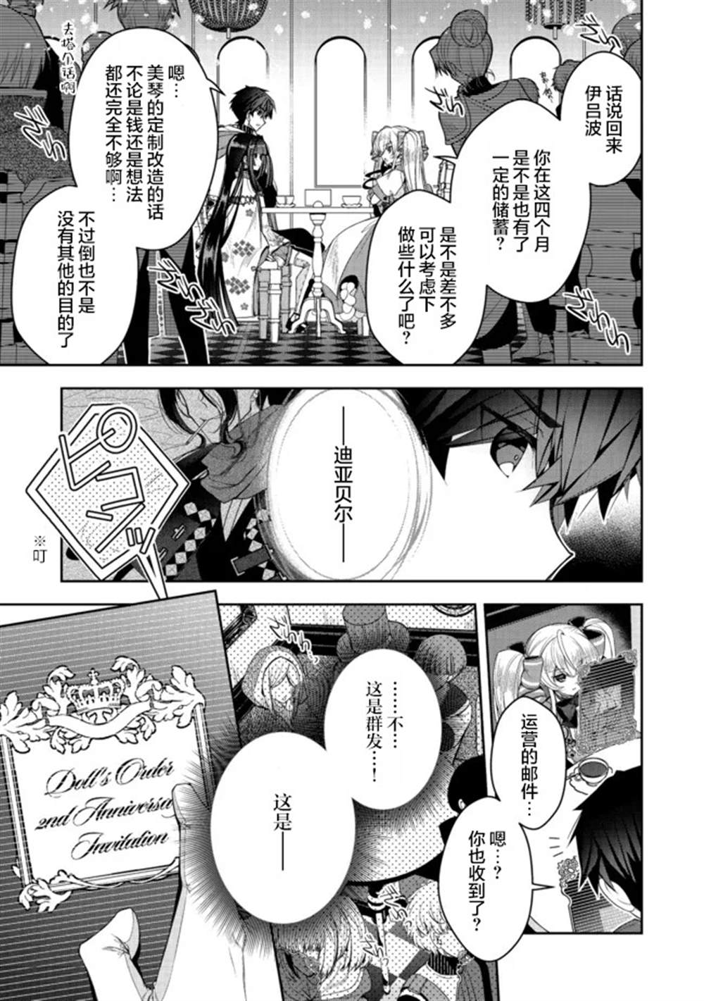 《隐退人偶师的MMO机巧叙事诗》漫画最新章节第20话免费下拉式在线观看章节第【17】张图片