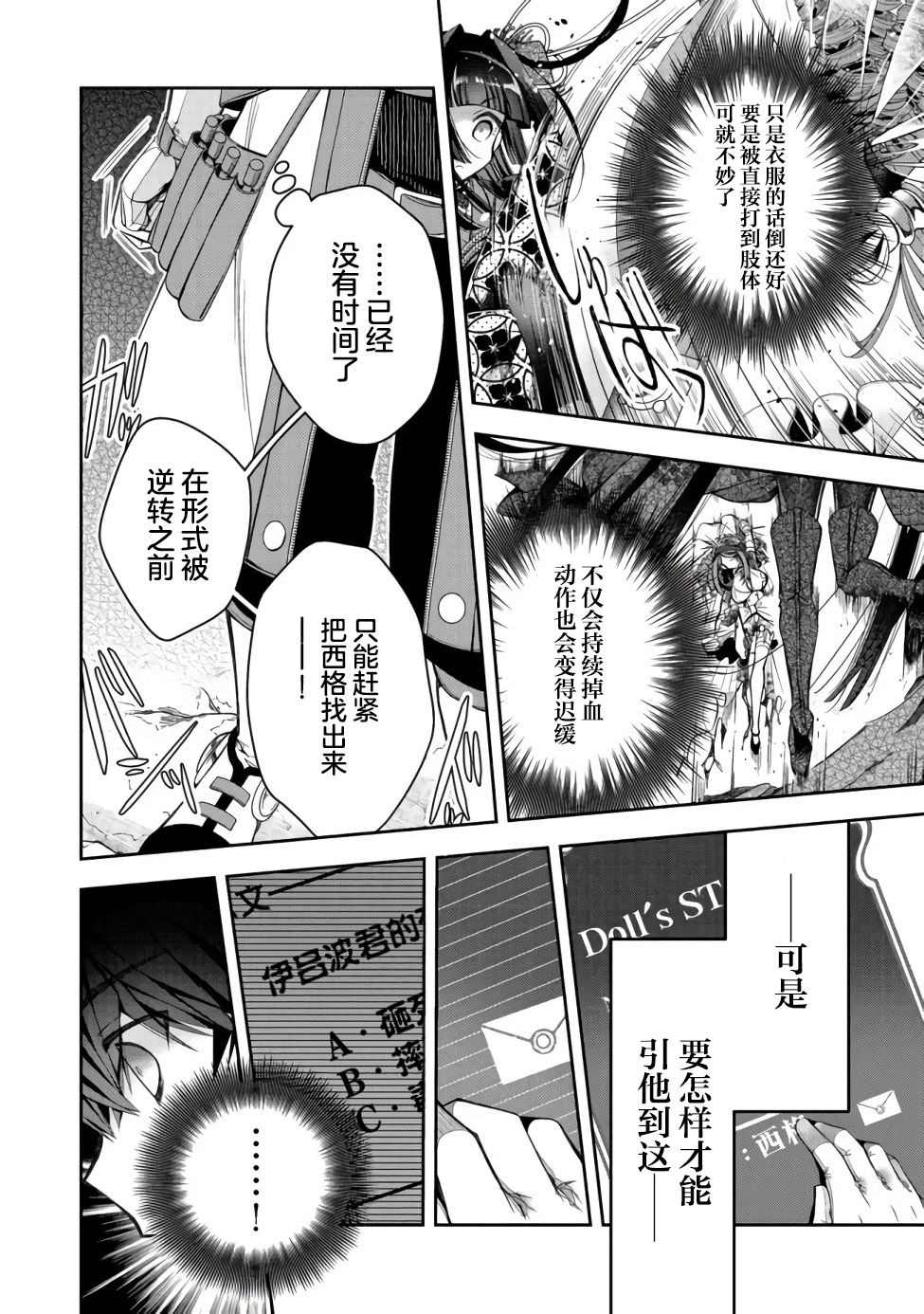 《隐退人偶师的MMO机巧叙事诗》漫画最新章节第14话免费下拉式在线观看章节第【19】张图片